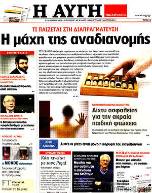 Αυγή: Η μάχη της αναδιανομής