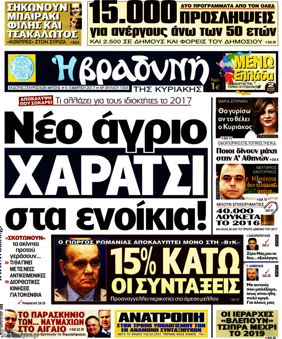 Βραδυνή