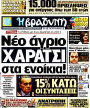 /Βραδυνή