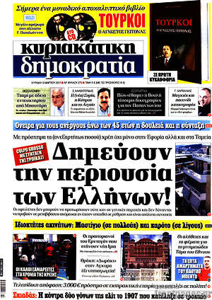 Δημοκρατία: Δημεύουν την περιουσία των Ελλήνων!