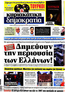 Δημεύουν την περιουσία των Ελλήνων!