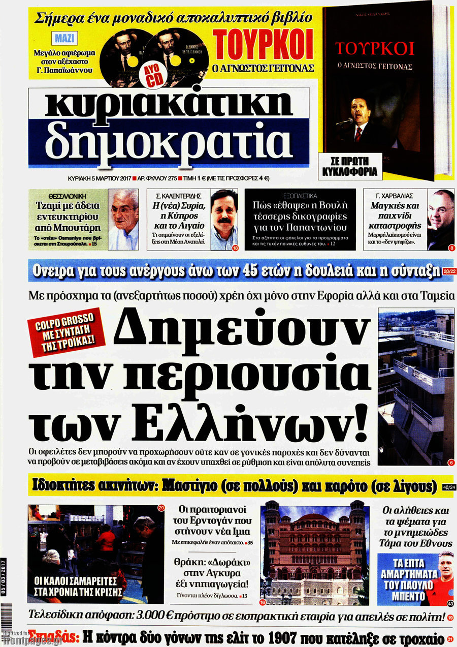 Δημοκρατία