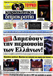 /Δημοκρατία