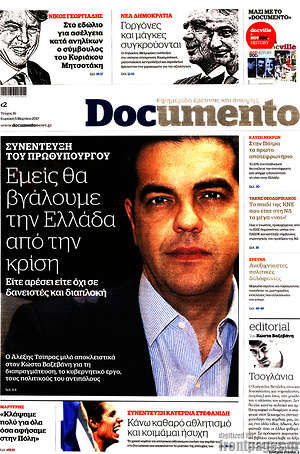 Documento: Συνέντευξη του πρωθυπουργού: Εμείς θα βγάλουμε την Ελλάδα από την κρίση