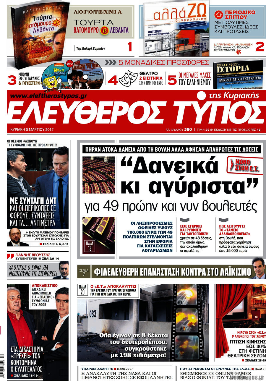Ελεύθερος Τύπος