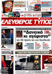 /Ελεύθερος Τύπος