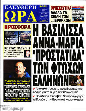 Πρωτοσέλιδο εφημερίδας Ελεύθερη ώρα - protoselida