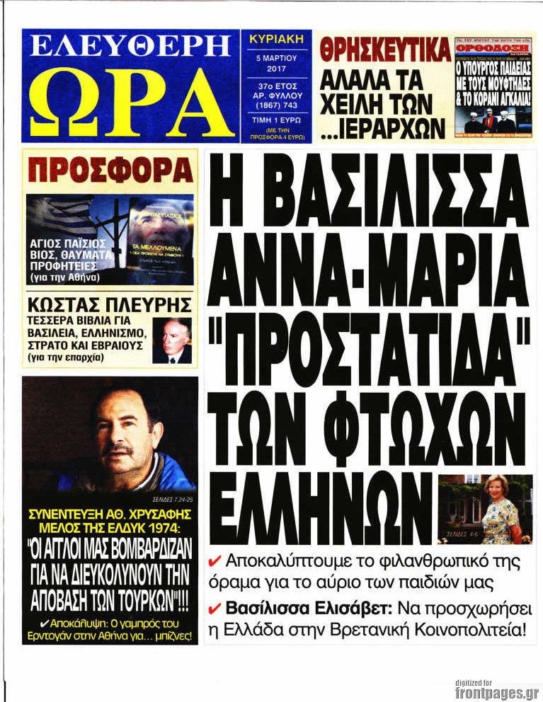 Ελεύθερη ώρα