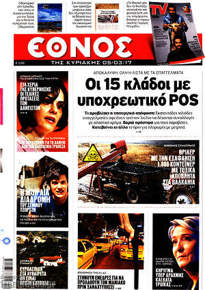 Έθνος: Οι 15 κλάδοι με υποχρεωτικό POS