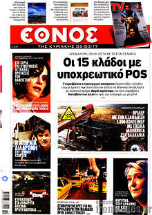 Οι 15 κλάδοι με υποχρεωτικό POS