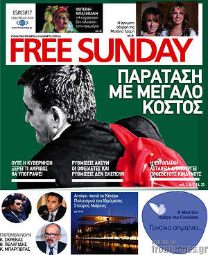 Πρωτοσέλιδο εφημερίδας Free Sunday - protoselida