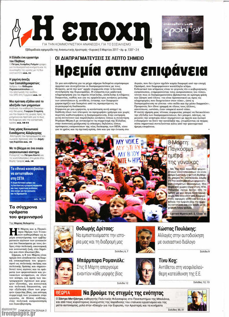 Η Εποχή