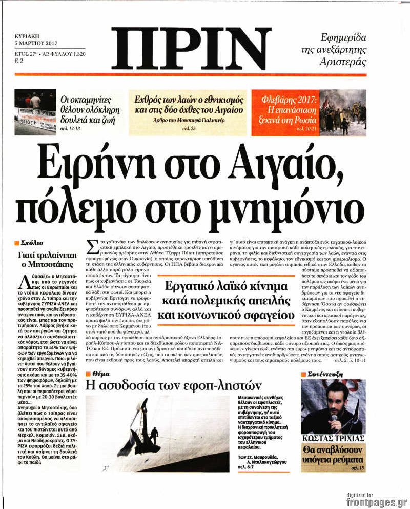 Πριν