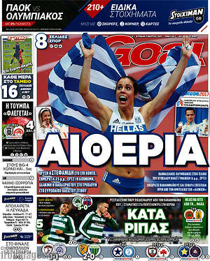Πρωτοσέλιδο εφημερίδας Goal News - protoselida