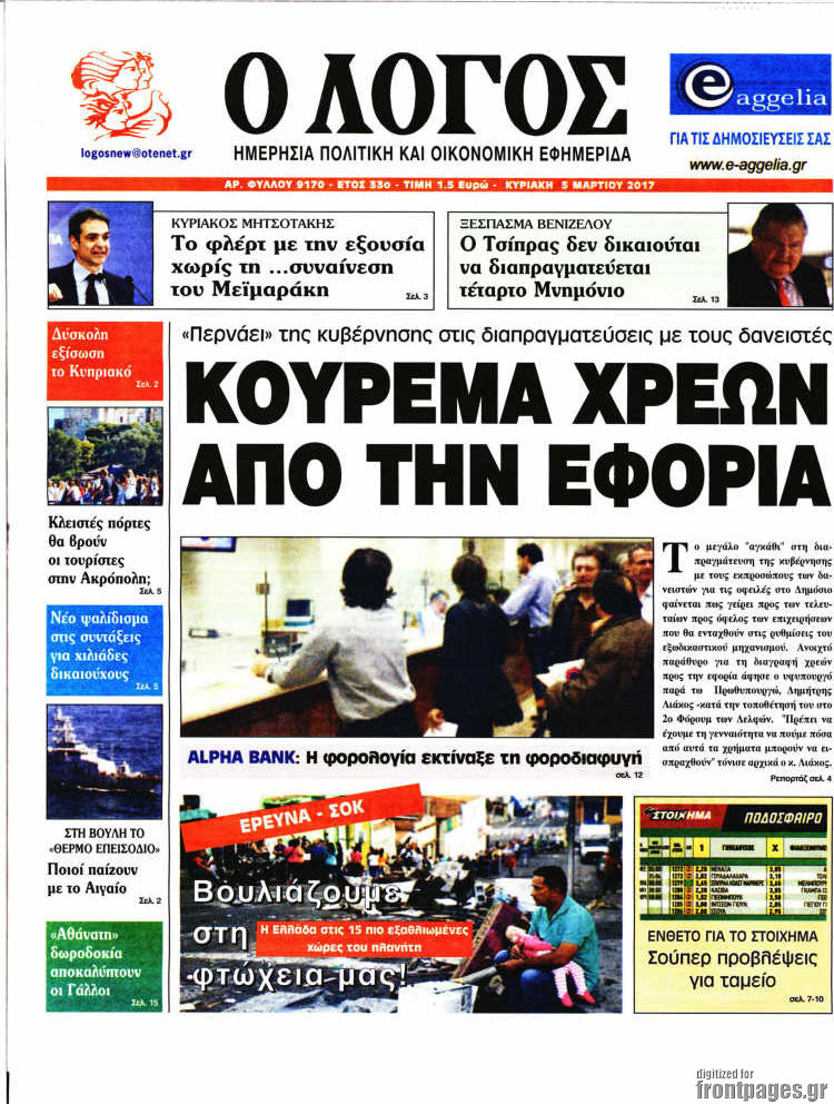 Ο Λόγος
