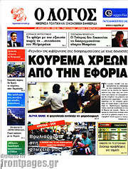 /Ο Λόγος