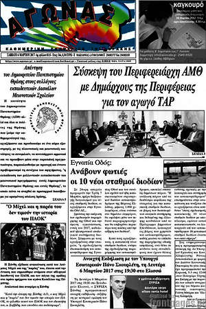 Πρωτοσέλιδο Αγώνας
