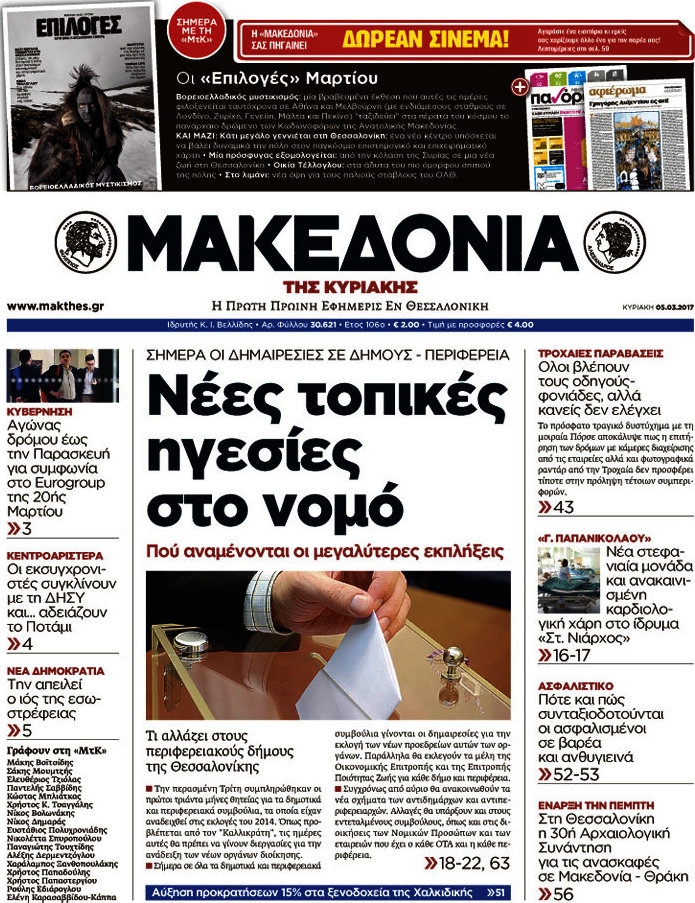 Μακεδονία