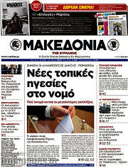 /Μακεδονία