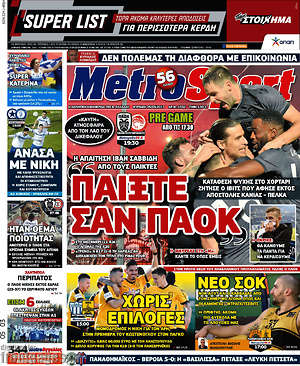 Πρωτοσέλιδο εφημερίδας MetroSport - protoselida