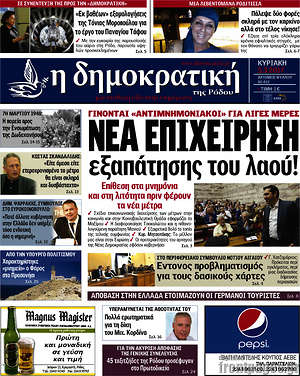 Πρωτοσέλιδο Δημοκρατική Ρόδου