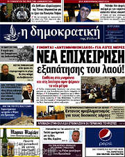 /Δημοκρατική Ρόδου