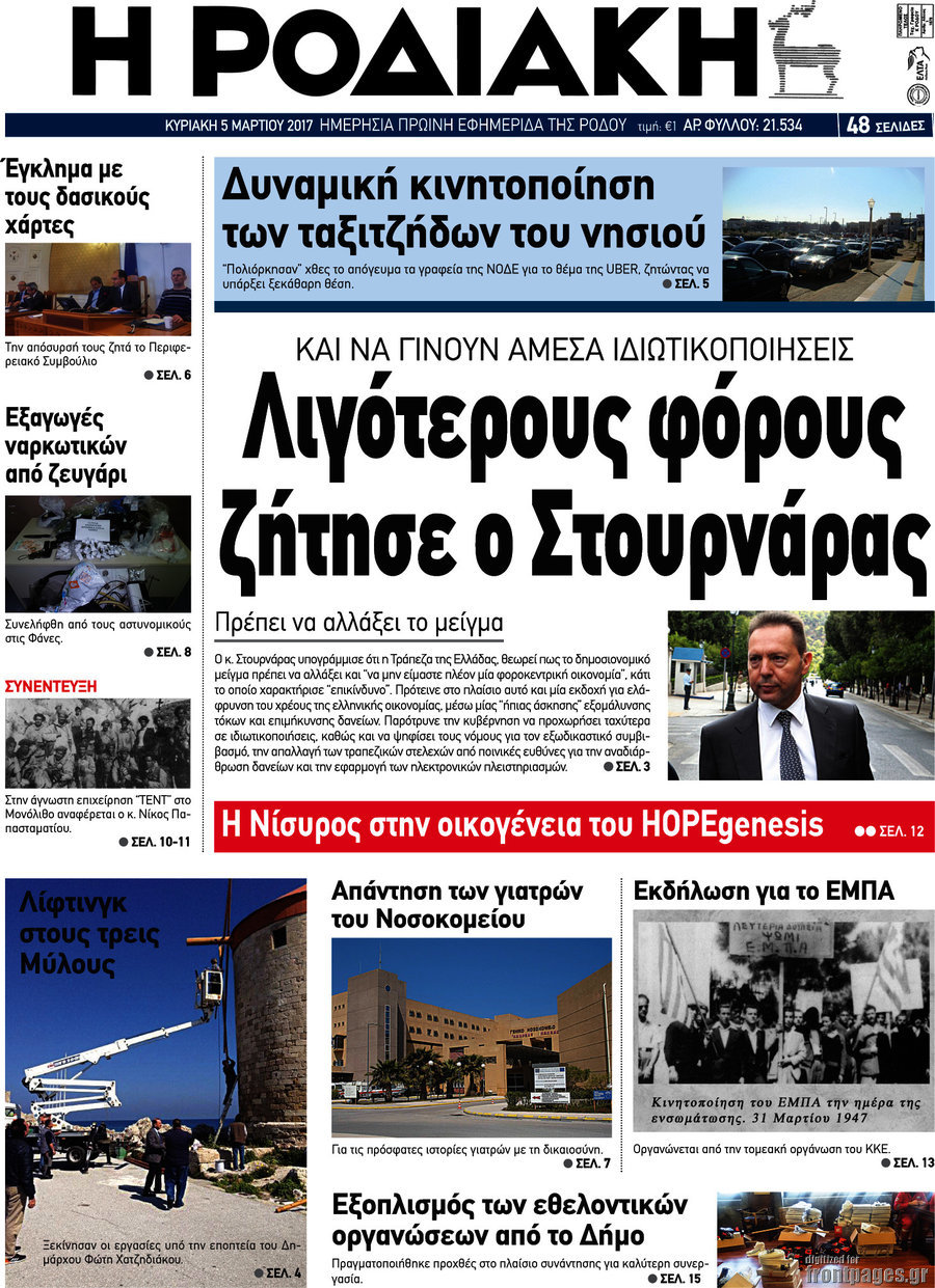 Η Ροδιακή