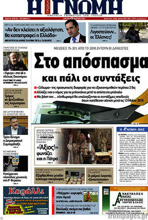 Πρωτοσέλιδο Η Γνώμη