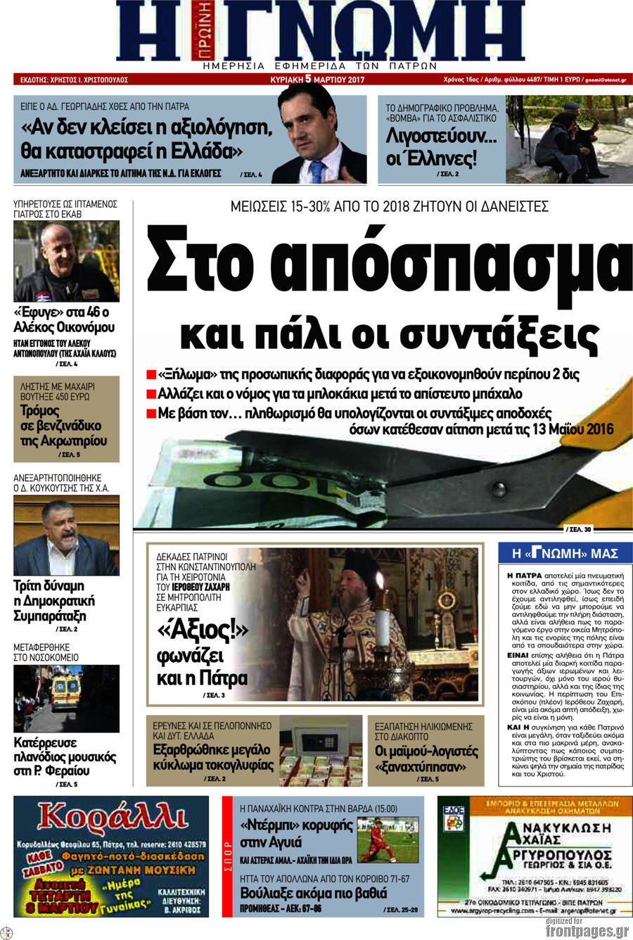 Η Γνώμη