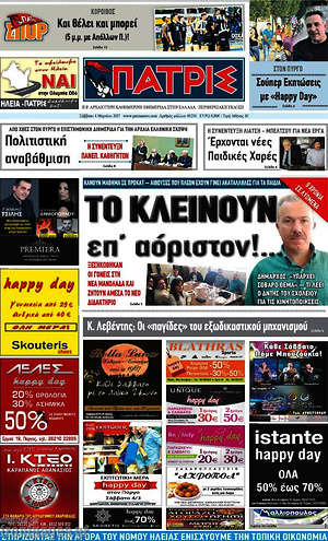 Πρωτοσέλιδο Πατρίς