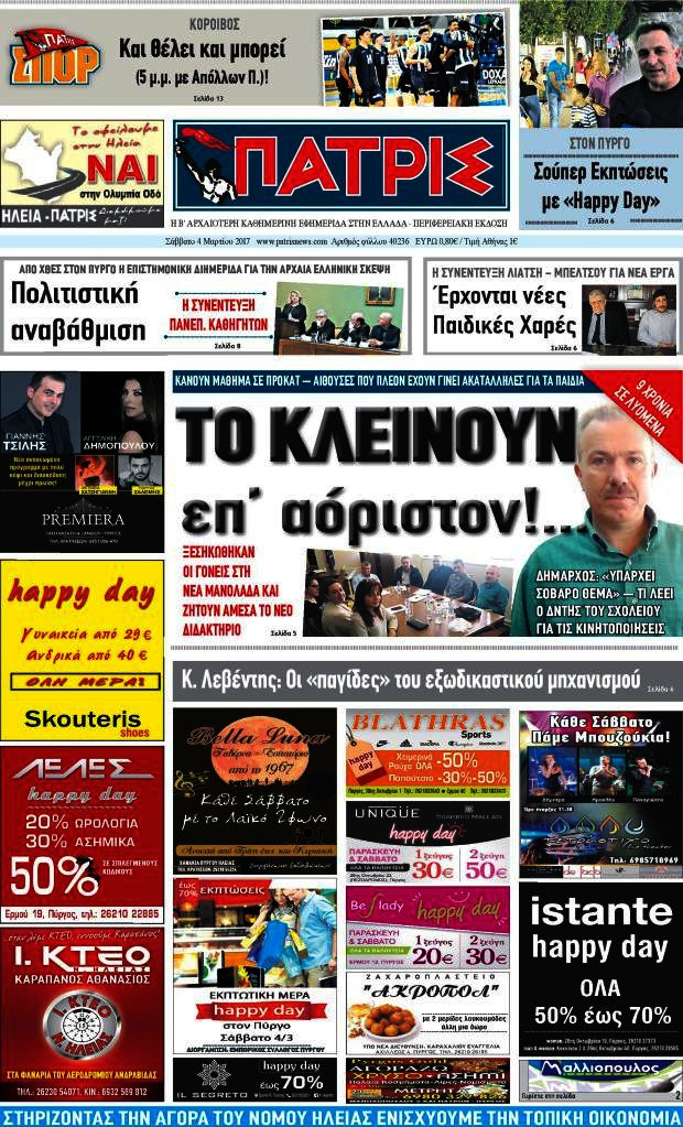 Πατρίς