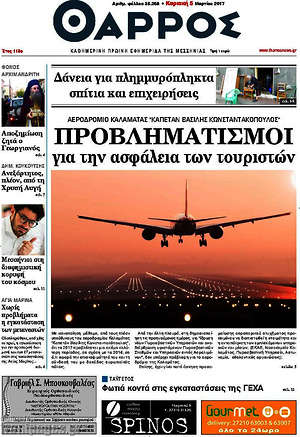 Πρωτοσέλιδο Θάρρος
