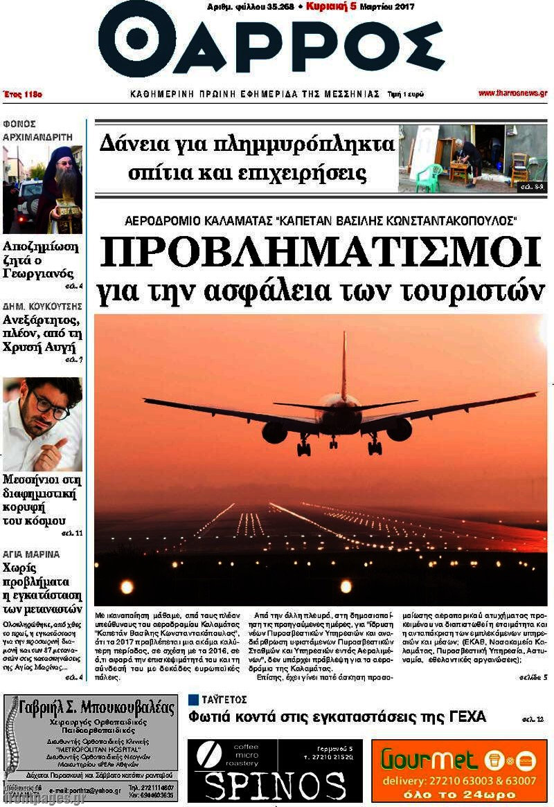 Θάρρος