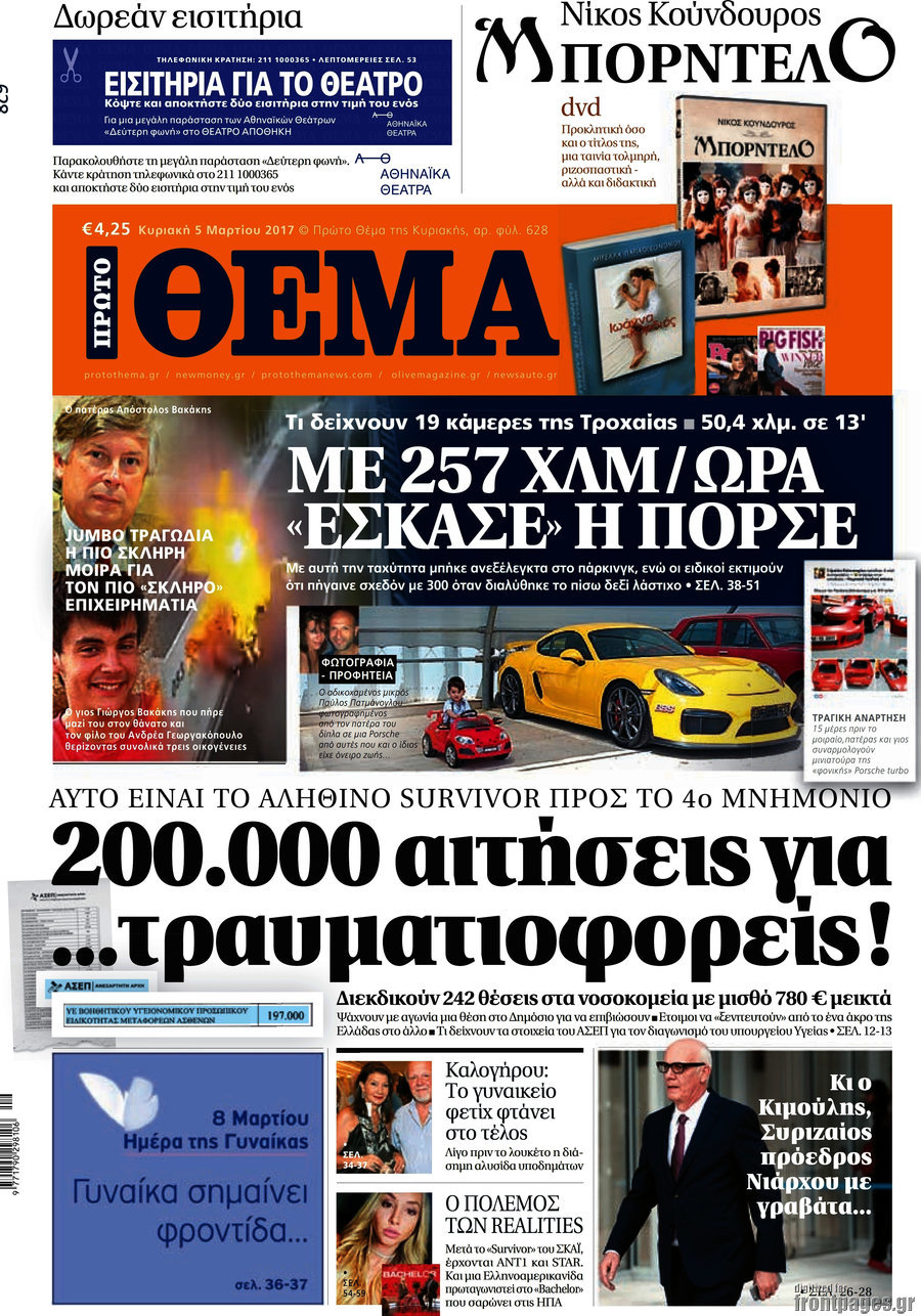 Πρώτο Θέμα