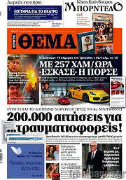 /Πρώτο Θέμα