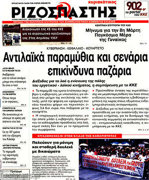 Ριζοσπάστης: Αντιλαϊκά παραμύθια και σενάρια επικίνδυνα παζάρια