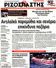 Αντιλαϊκά παραμύθια και σενάρια επικίνδυνα παζάρια