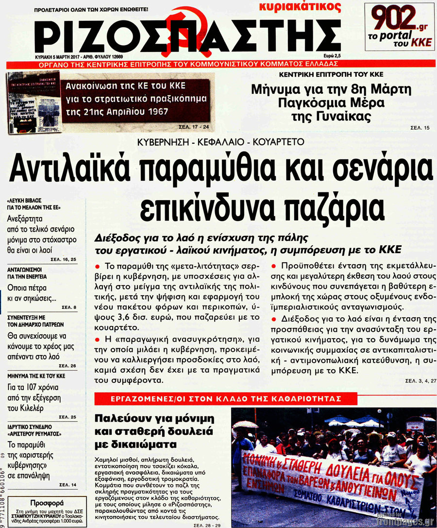 Ριζοσπάστης