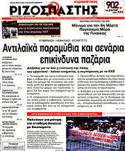 /Ριζοσπάστης