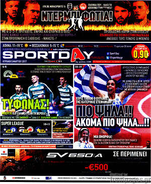 Πρωτοσέλιδο εφημερίδας Sport Day - protoselida
