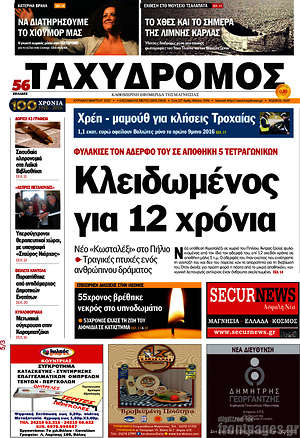 Πρωτοσέλιδο Ταχυδρόμος
