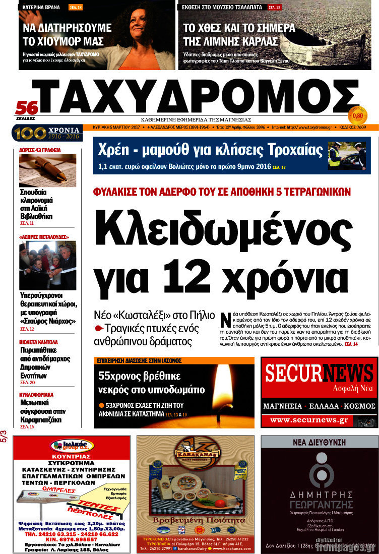 Ταχυδρόμος