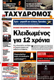 /Ταχυδρόμος