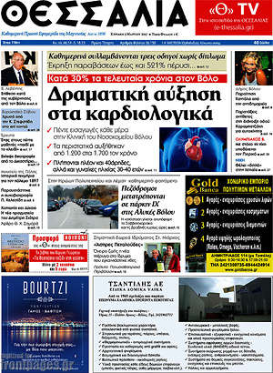 Πρωτοσέλιδο Θεσσαλία