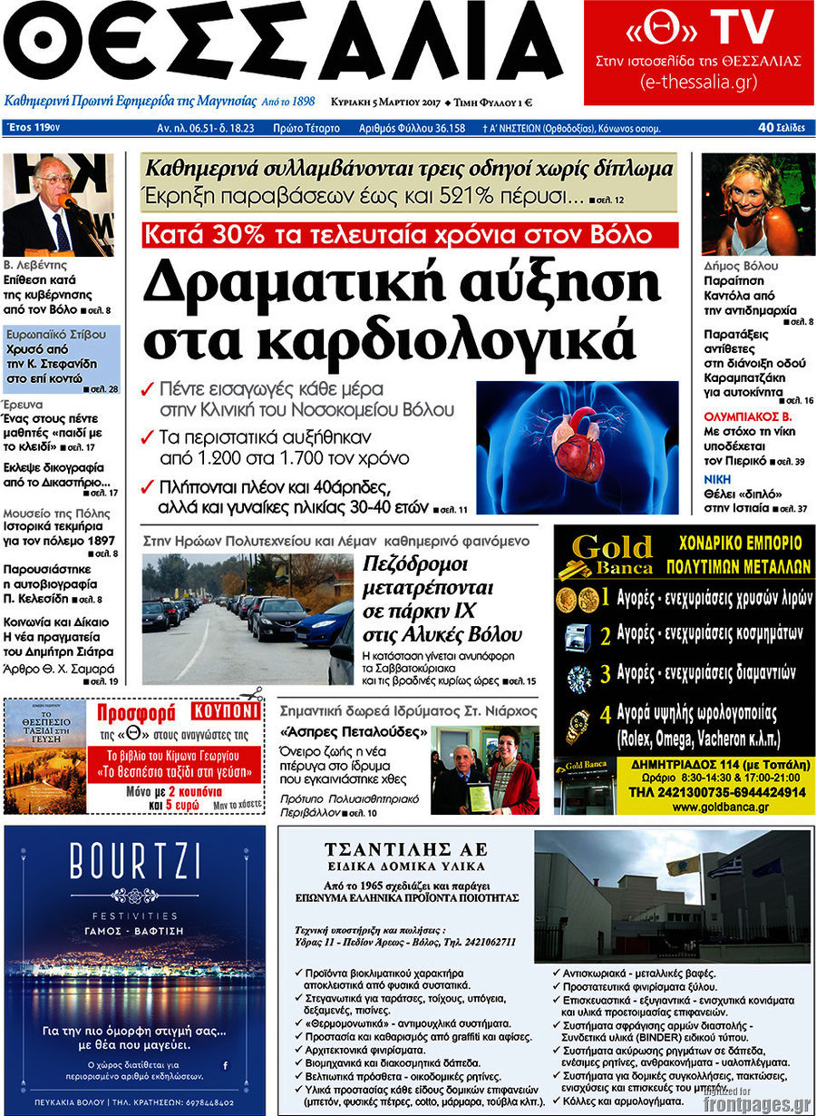 Θεσσαλία