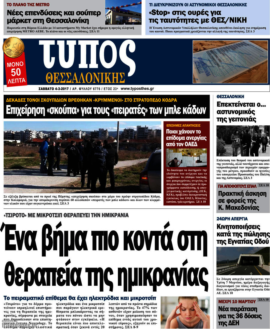 Τύπος Θεσσαλονίκης