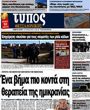 /Τύπος Θεσσαλονίκης