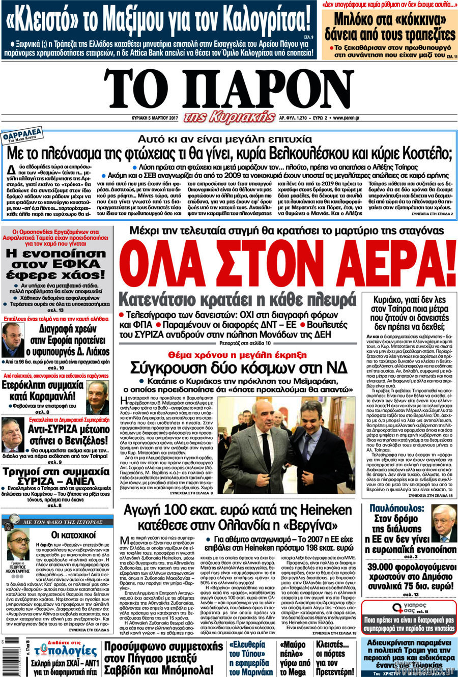 Το Παρόν