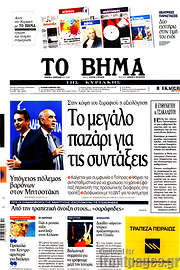 /Το Βήμα