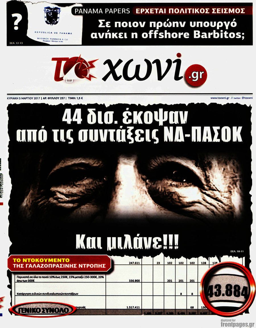 Το Χωνί